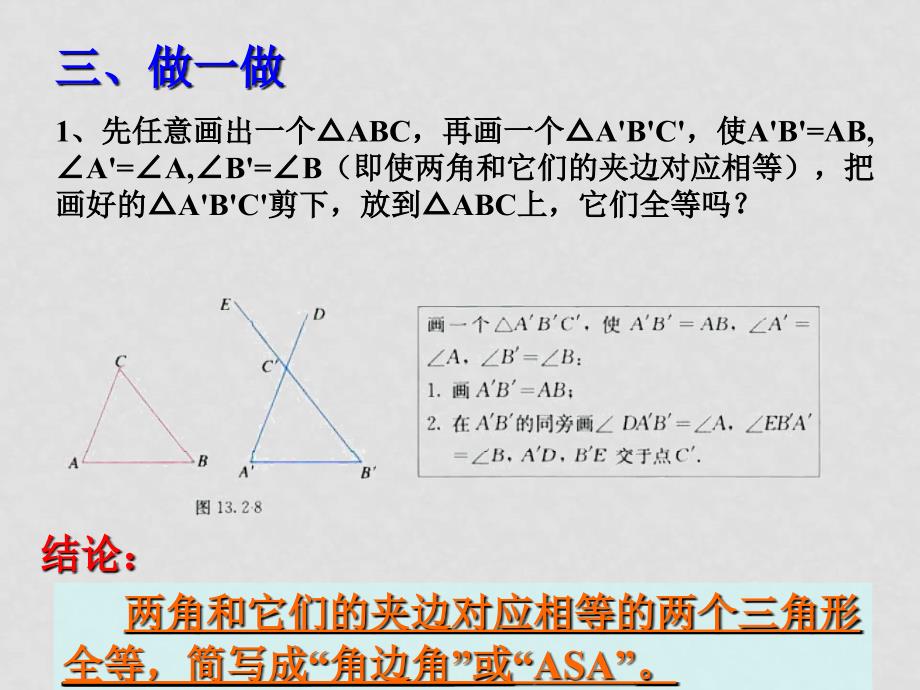 八年级数学三角形全等条件2课件新人教版_第4页