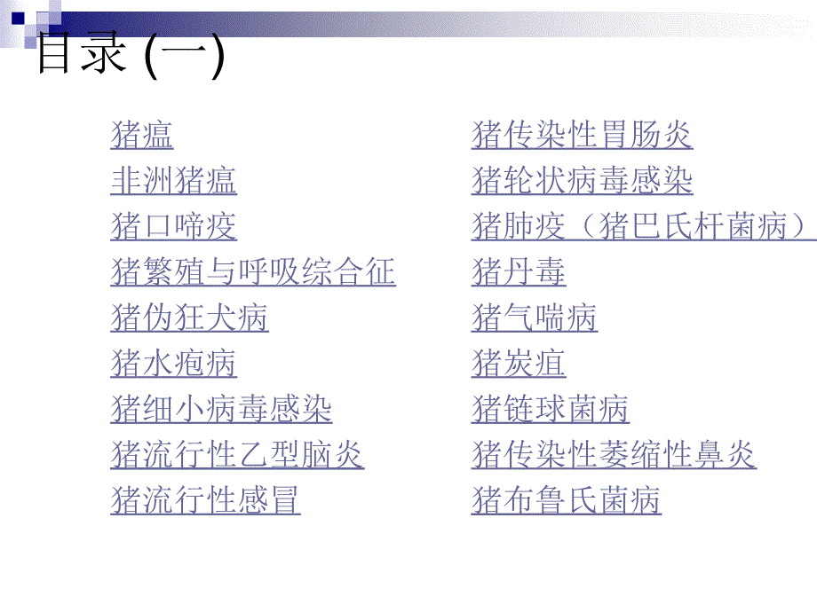 猪病彩色图谱(一)_第2页