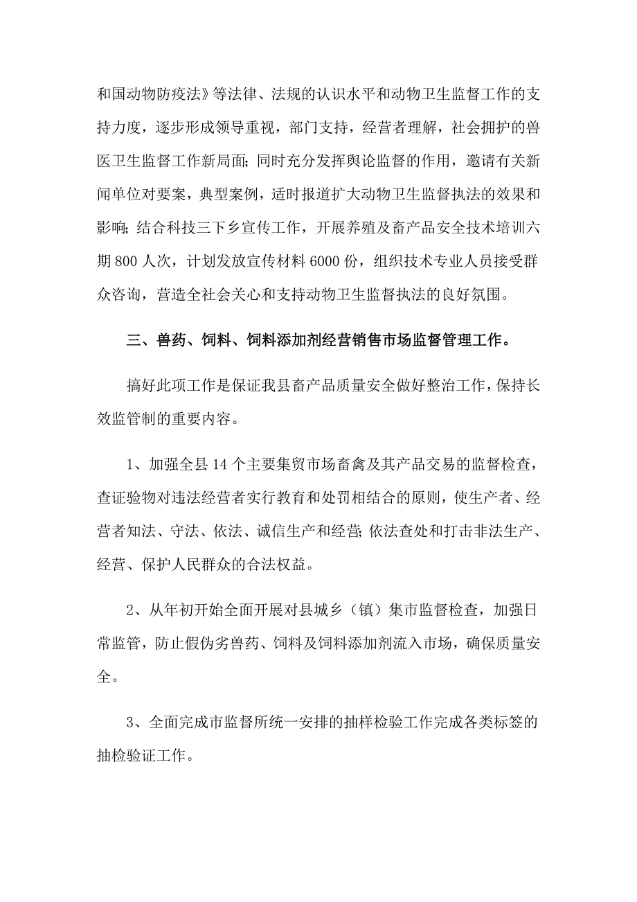 有关卫生工作计划模板汇编6篇_第2页