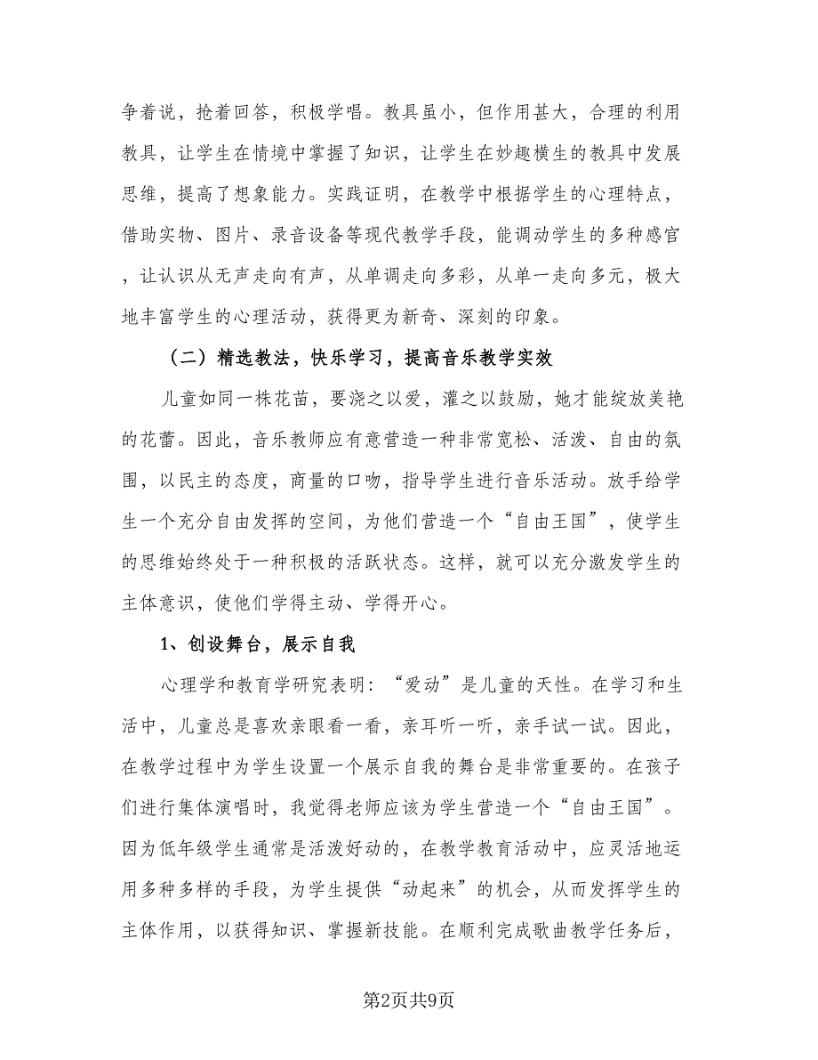 小学教师月度下半年工作计划范文（二篇）.doc_第2页