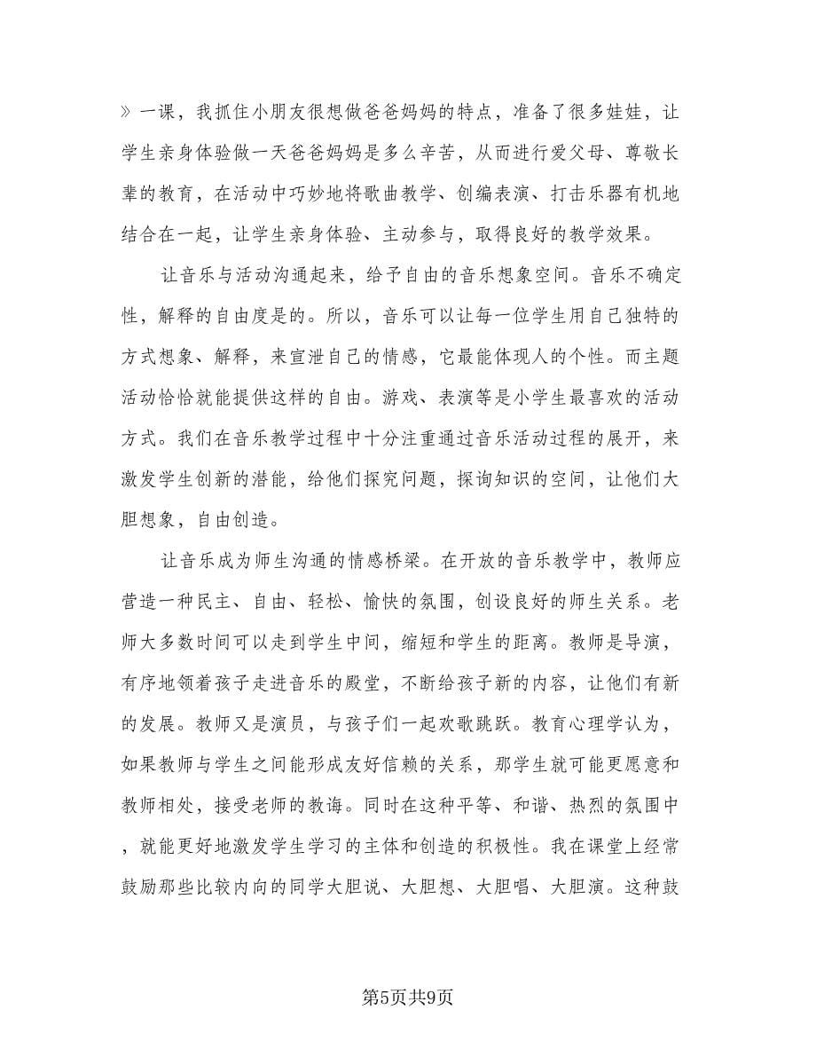 小学教师月度下半年工作计划范文（二篇）.doc_第5页