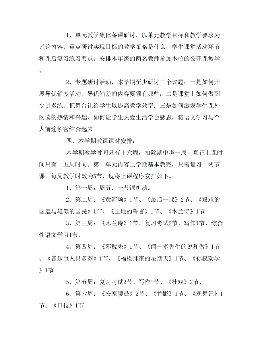 2020年七年级下册语文备课组的工作计划.doc_第2页