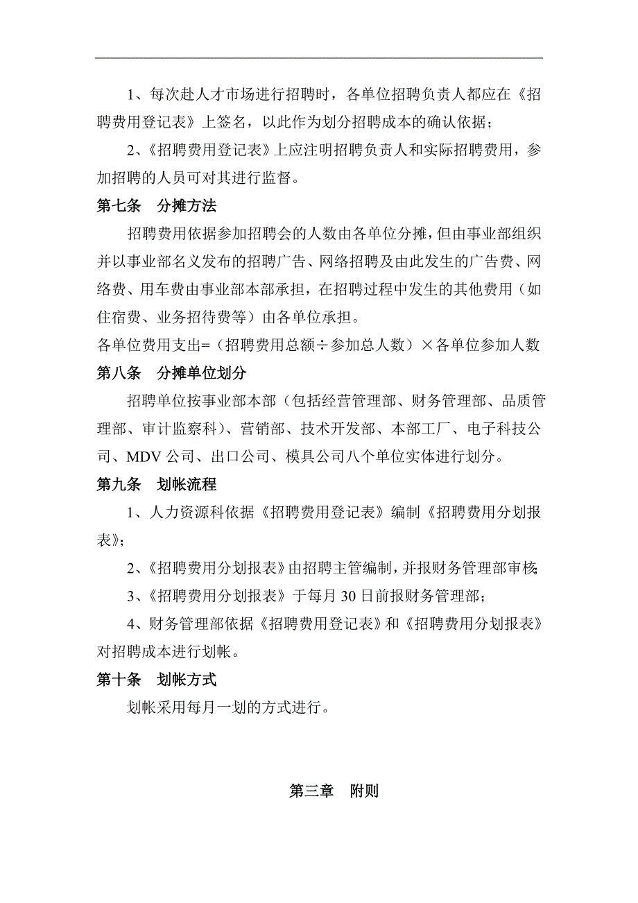 美的招聘成本管理规定.doc_第2页