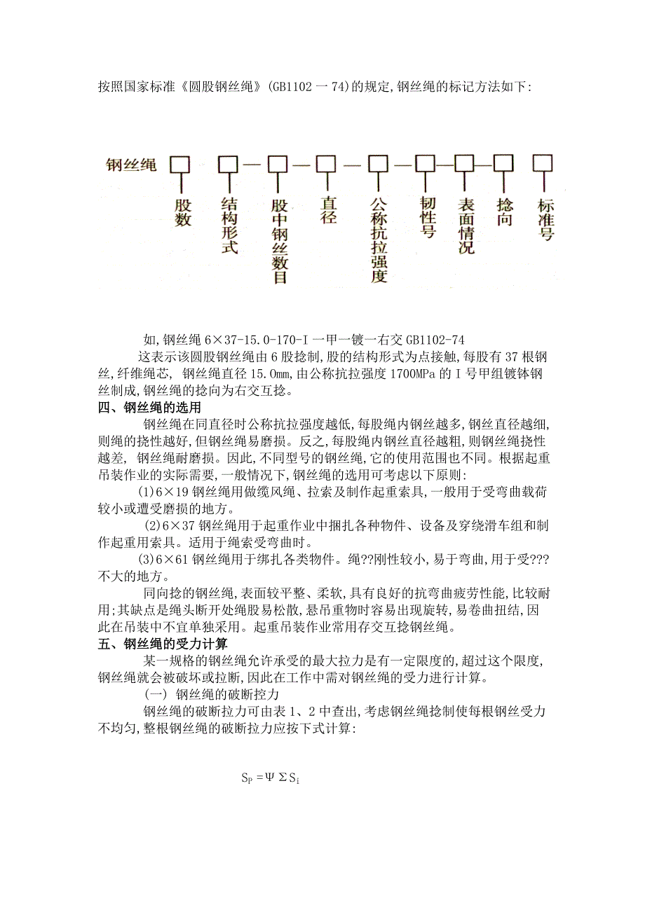 钢丝绳技术参数表.doc_第3页