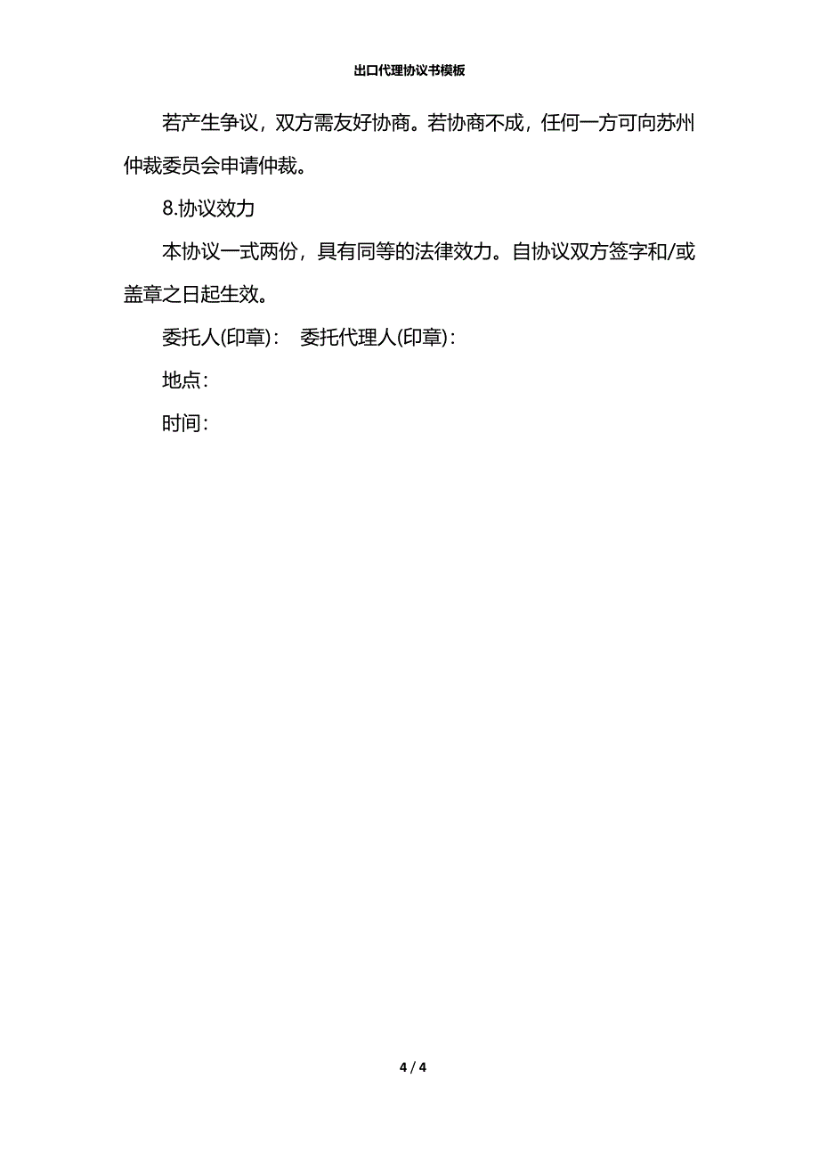 出口代理协议书模板_第4页