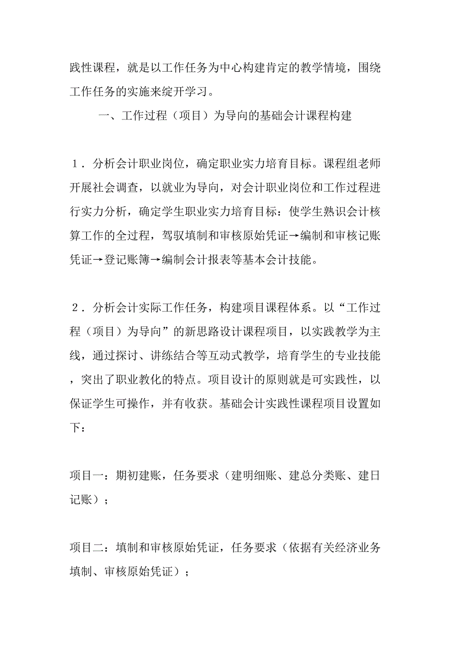 项目导向教学法在基础会计教学中的应用-最新教育资料_第2页