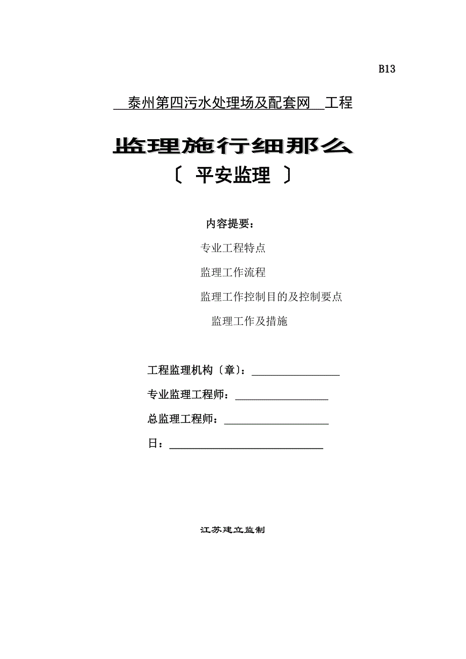 砼工程施工质量监理实施细则_第3页