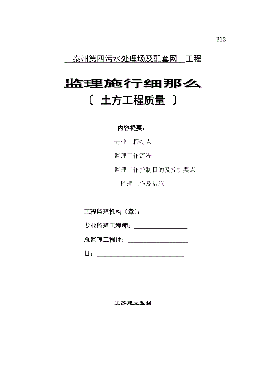 砼工程施工质量监理实施细则_第4页