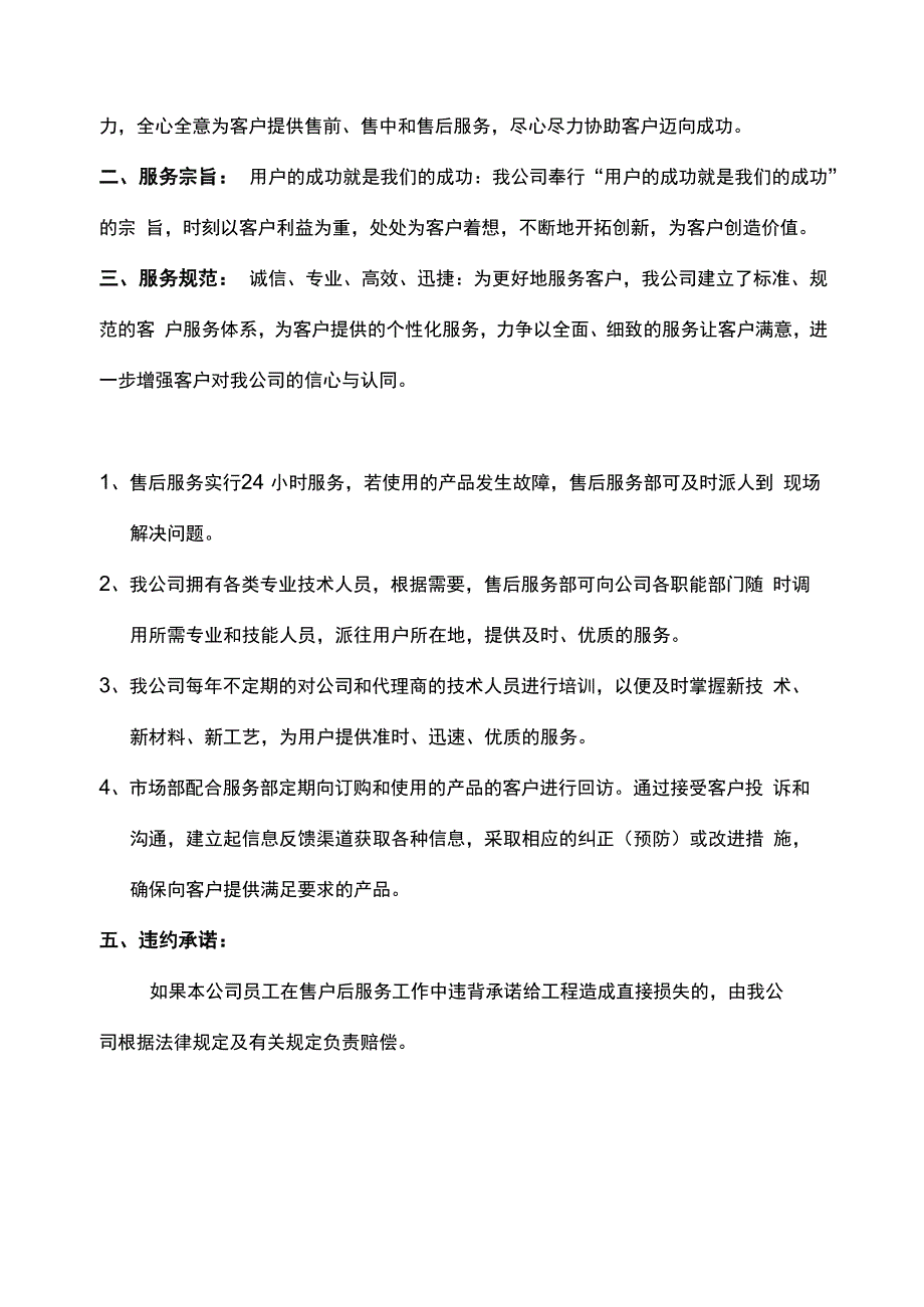 XXX软件工程项目售后维护方案_第3页