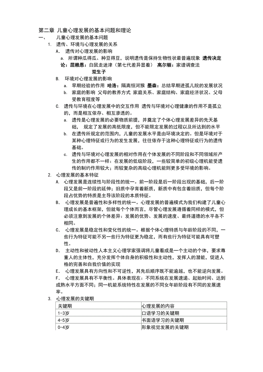 儿童心理发展的基本问题和理论_第1页