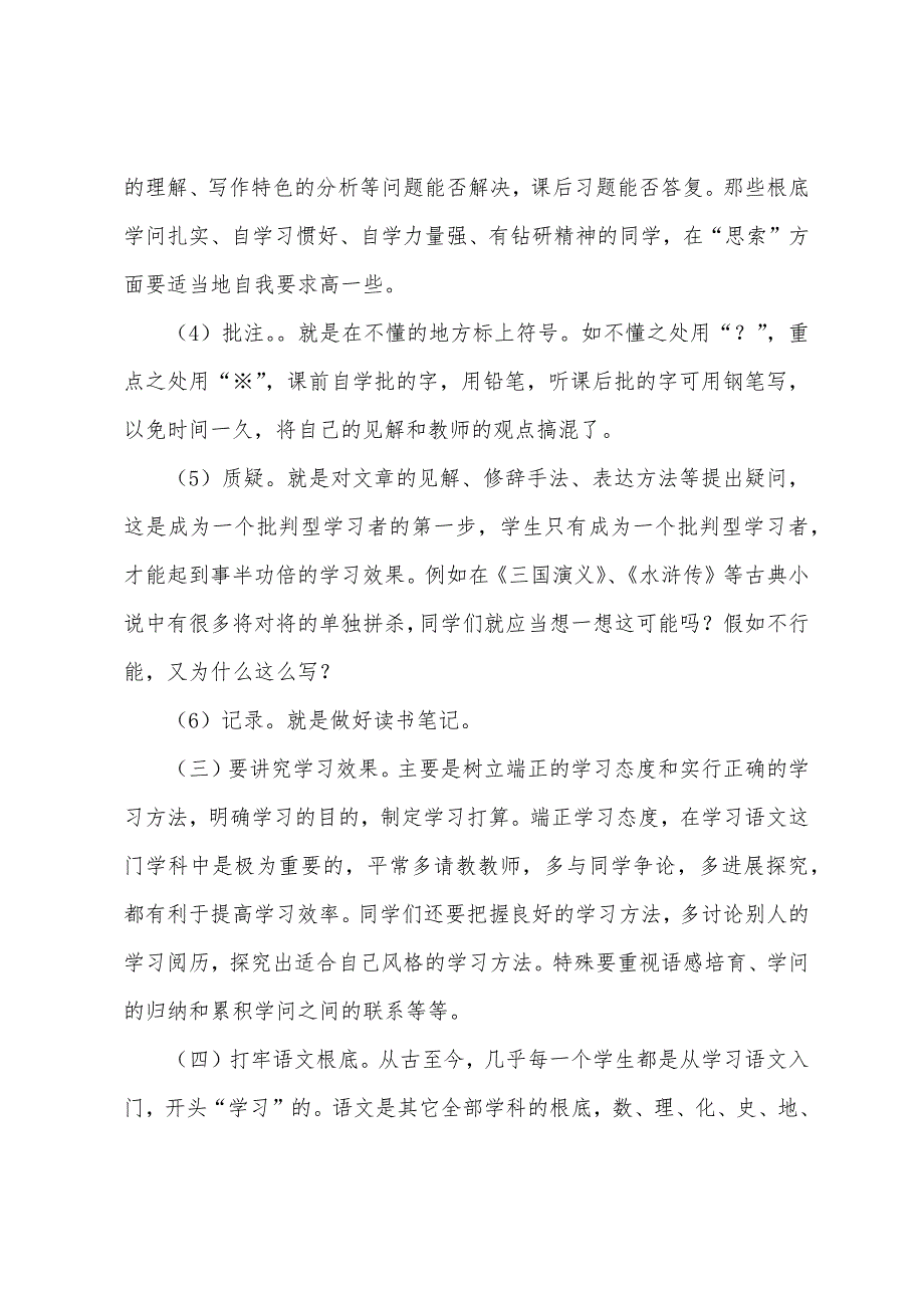 2022年中考语文六大得分技巧.docx_第2页