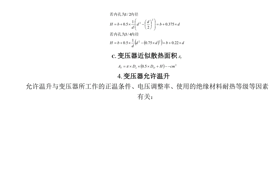 环形变压器简化设计_第3页