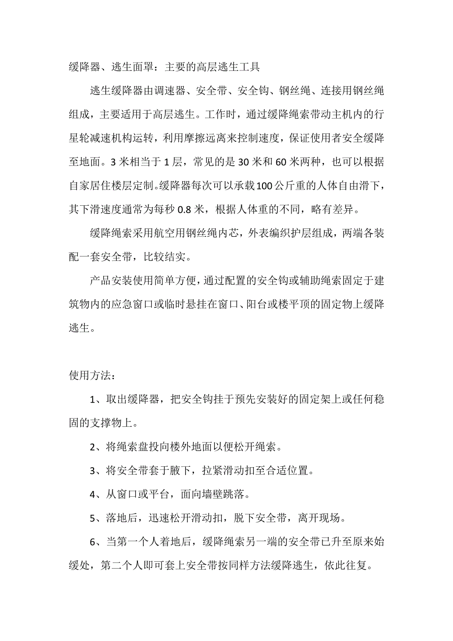 缓降器、逃生面罩：主要的高层逃生工具_第1页