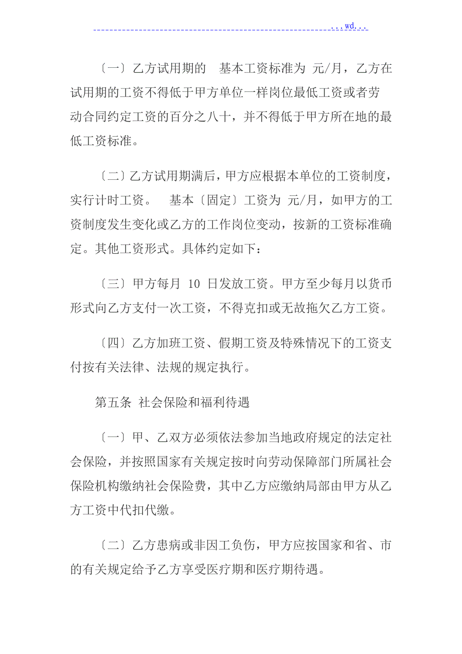 正规公司劳务合同模板_第3页