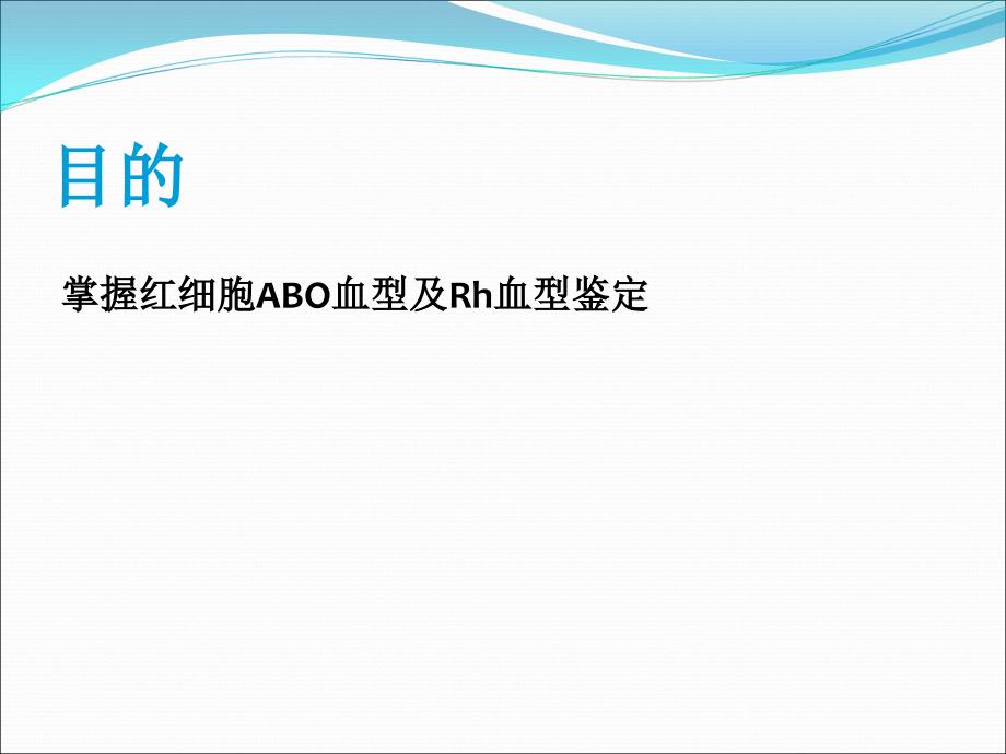 血型鉴定抗体筛选交叉合血_第4页