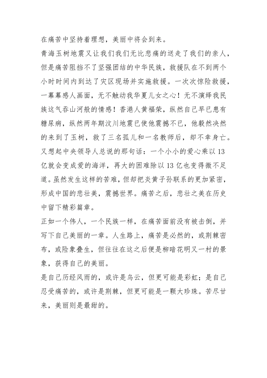 痛苦与美丽初中材料作文及初一作文_第3页