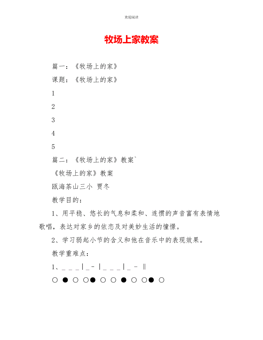 牧场上家教案_第1页