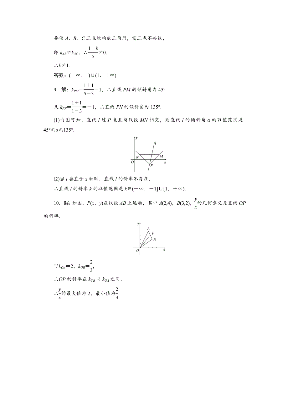 最新高中数学北师大版必修2 课下能力提升：十四 Word版含解析_第3页