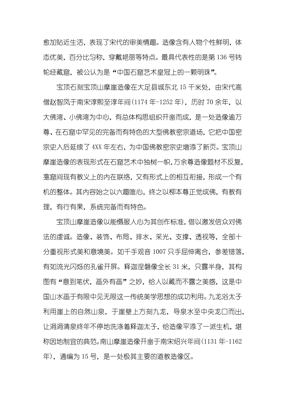 大足石刻导游词讲解大足石刻导游词3则_第2页