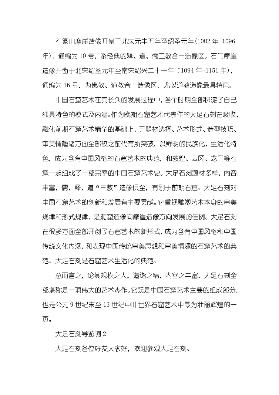 大足石刻导游词讲解大足石刻导游词3则_第3页