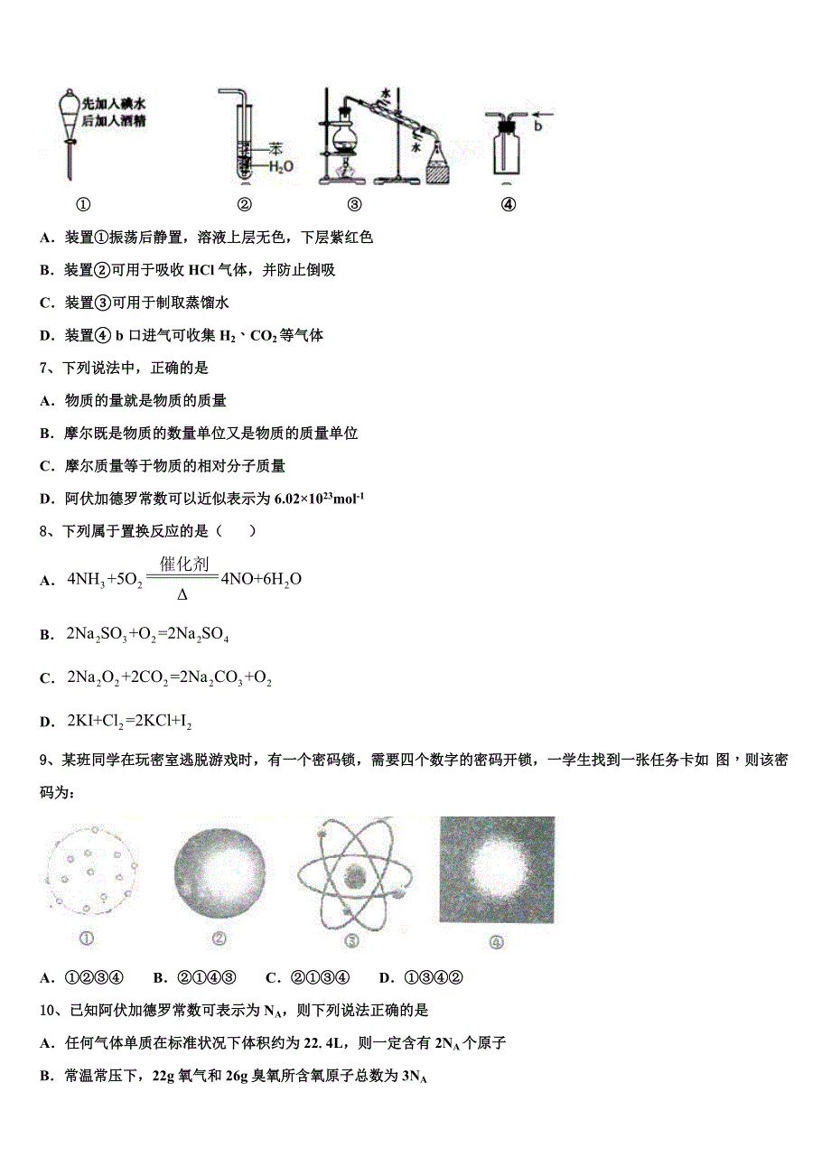 安徽省六安市城南中学2023学年化学高一第一学期期中学业质量监测试题含解析.doc_第2页