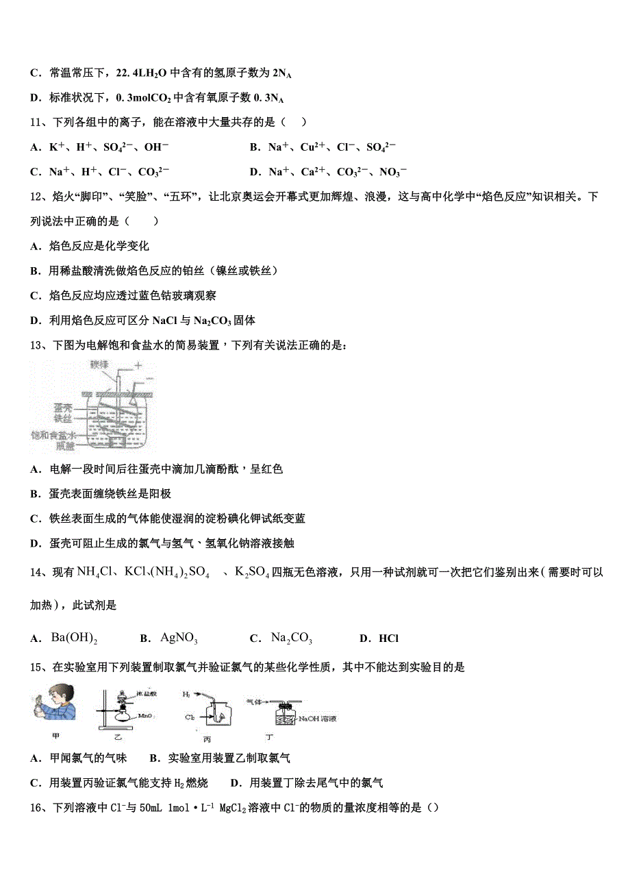 安徽省六安市城南中学2023学年化学高一第一学期期中学业质量监测试题含解析.doc_第3页