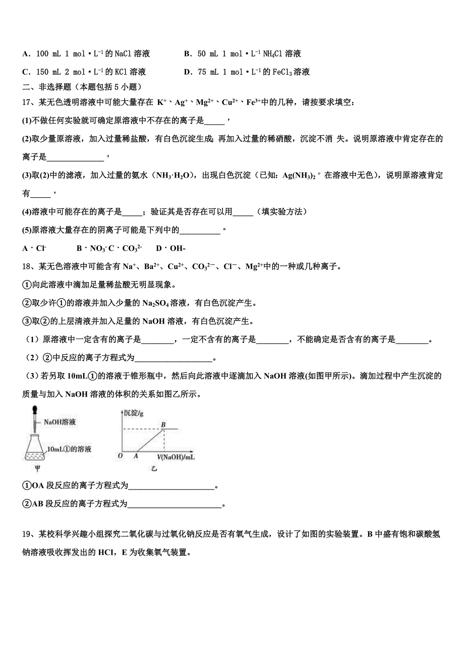 安徽省六安市城南中学2023学年化学高一第一学期期中学业质量监测试题含解析.doc_第4页