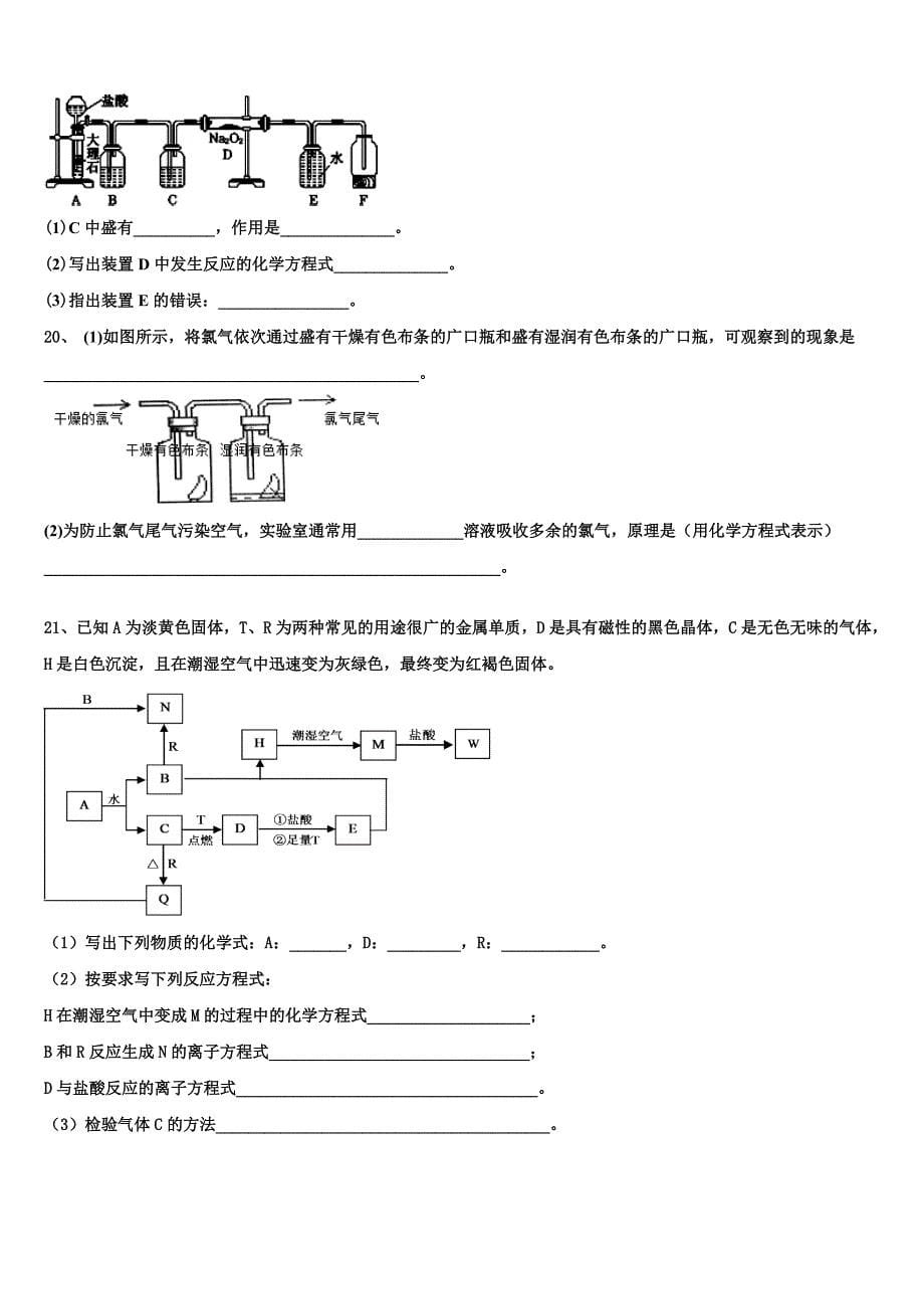 安徽省六安市城南中学2023学年化学高一第一学期期中学业质量监测试题含解析.doc_第5页