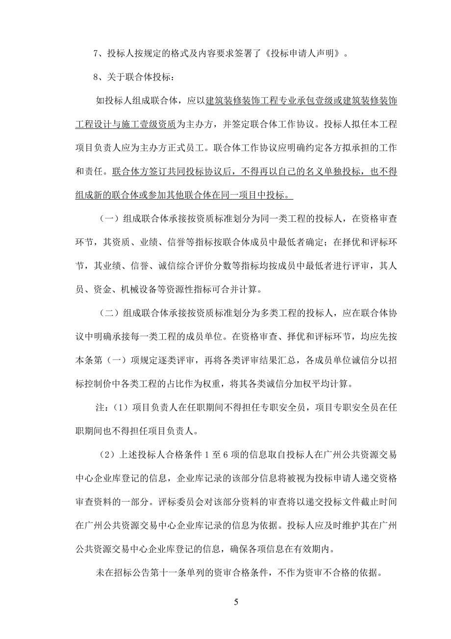 交易中心业务整合场地功能性改造工程_第5页