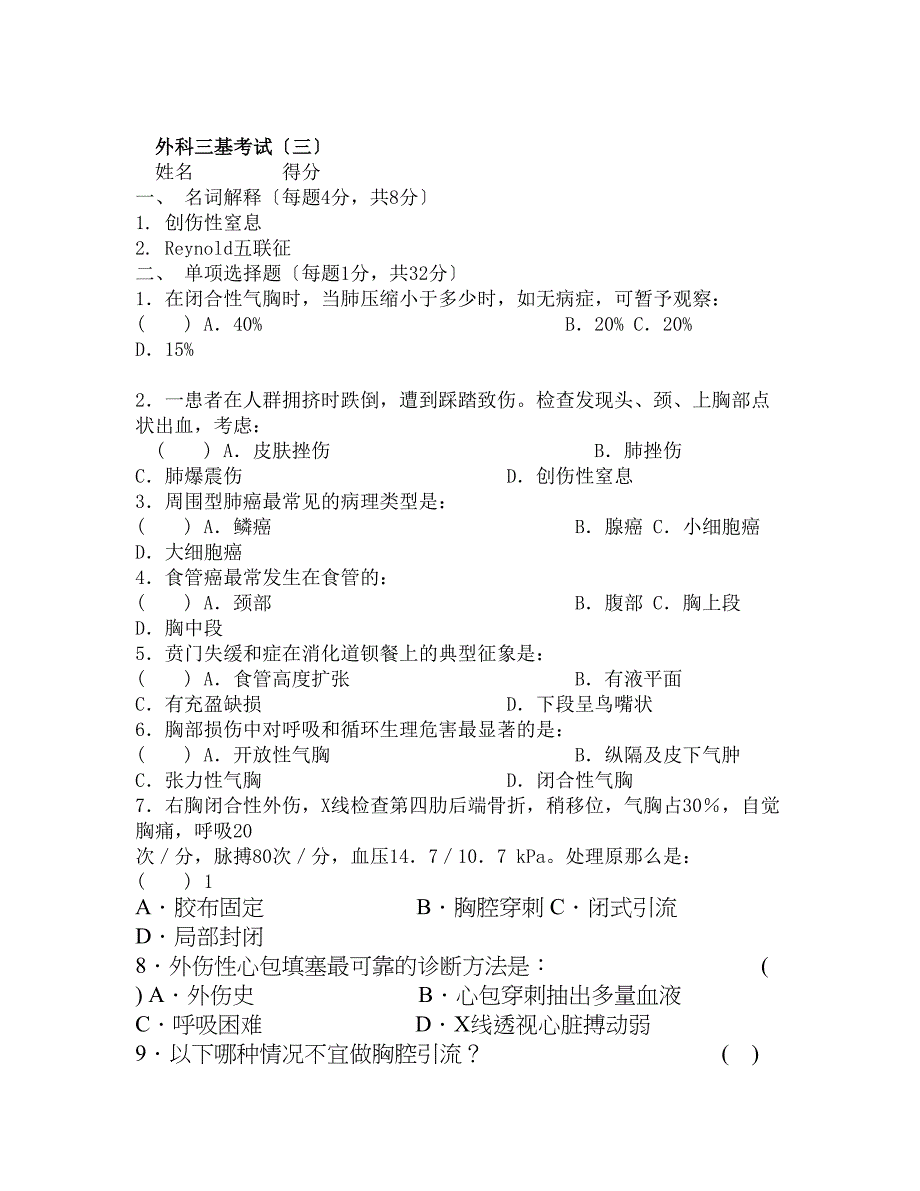 外科三基考试及答案_第1页