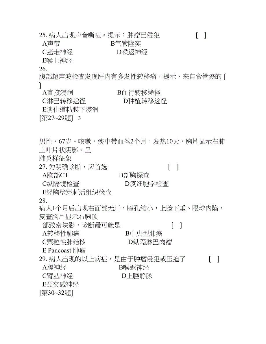 外科三基考试及答案_第4页