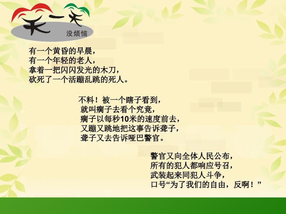 小学修改病句课件 (3)_第1页