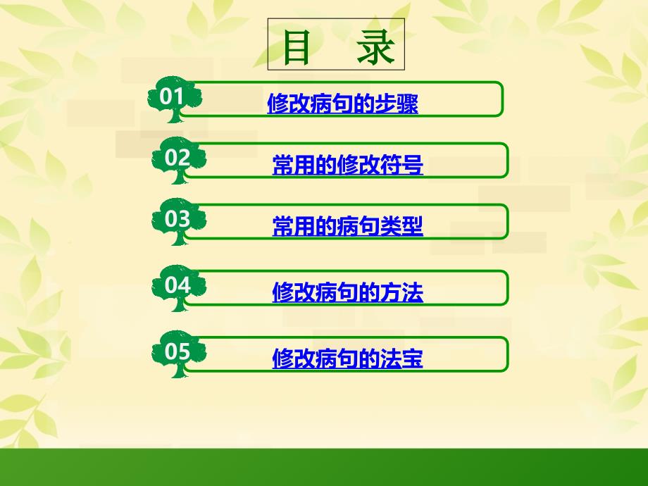 小学修改病句课件 (3)_第3页