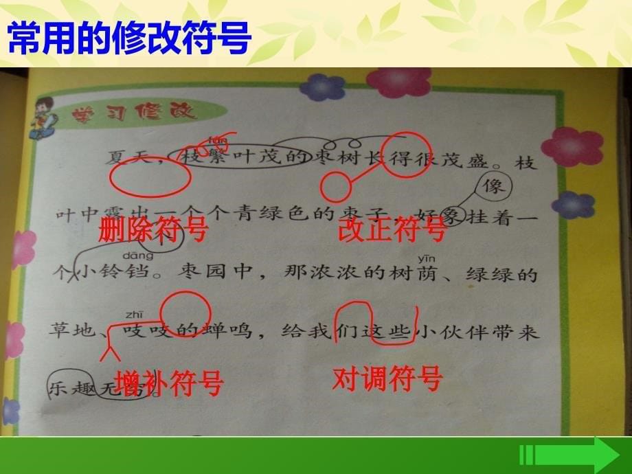 小学修改病句课件 (3)_第5页