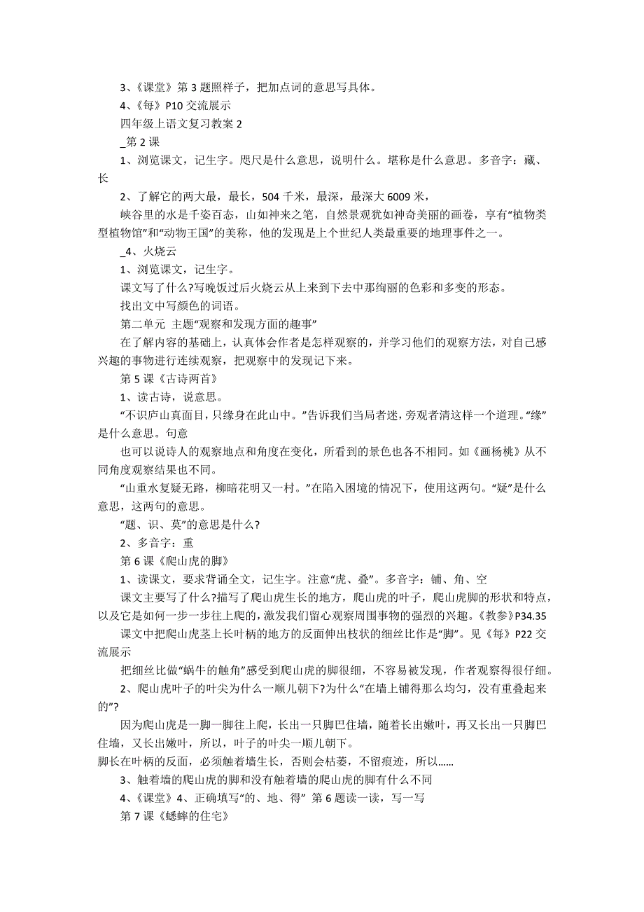 四年级上语文复习教案_第2页