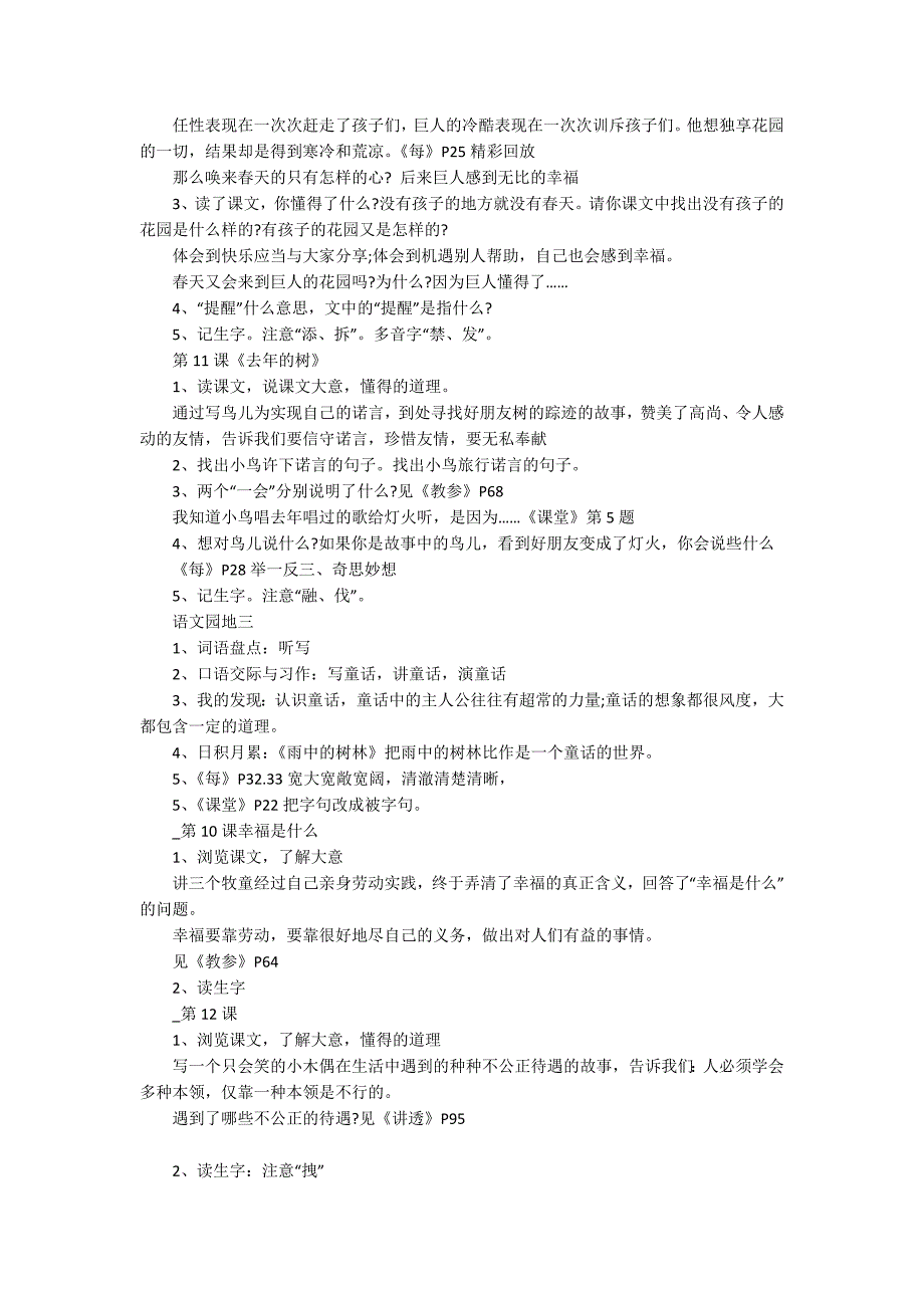 四年级上语文复习教案_第4页