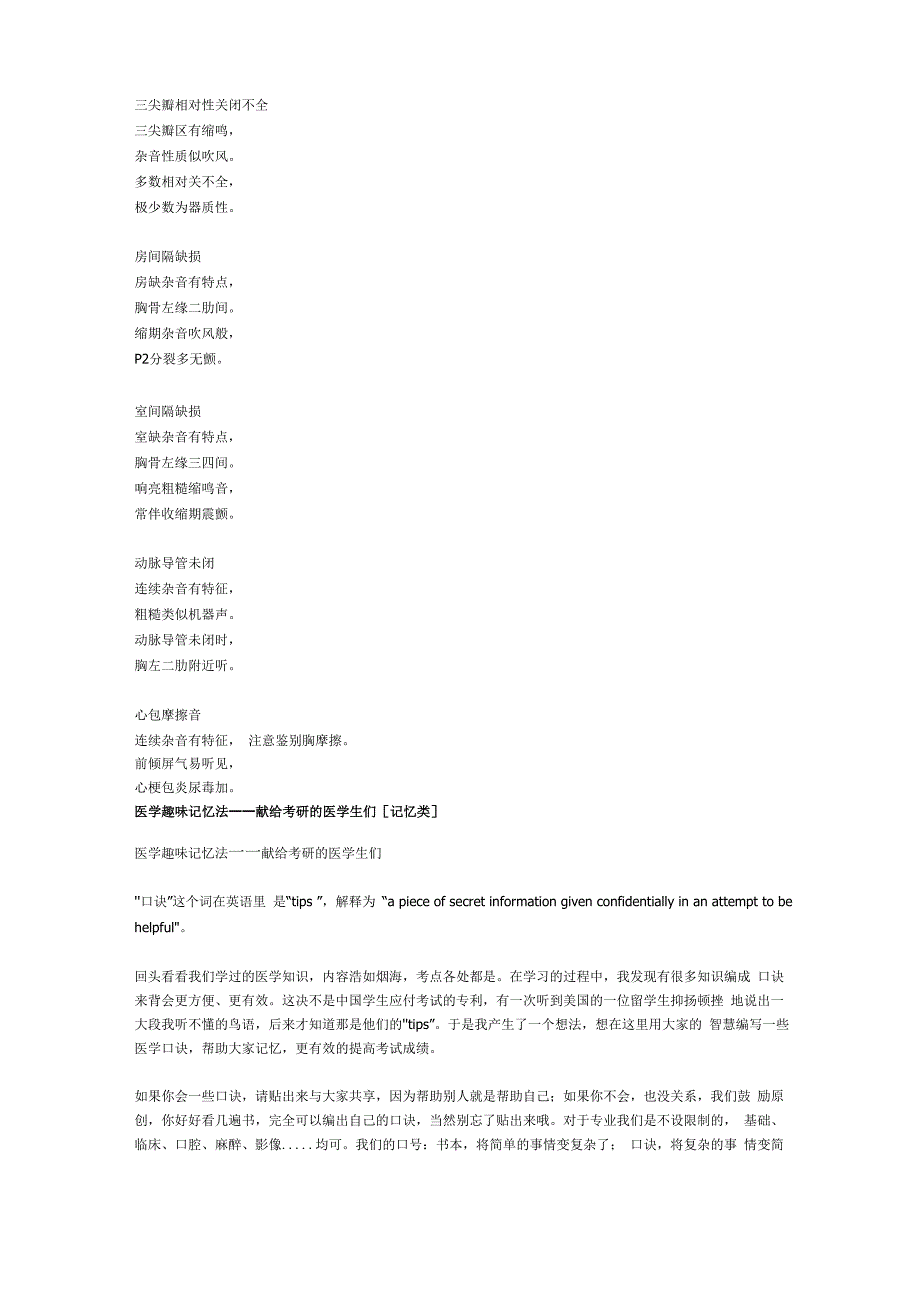 解剖巧记口缺摘要_第4页