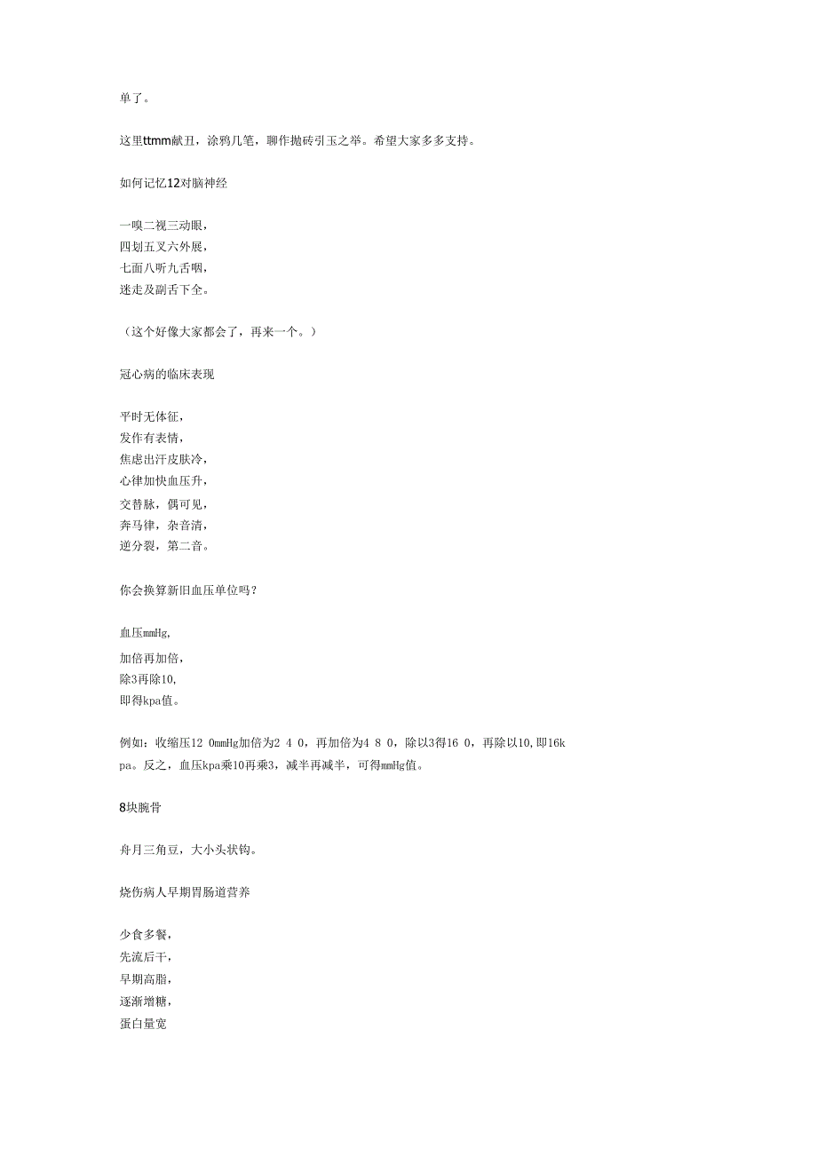 解剖巧记口缺摘要_第5页