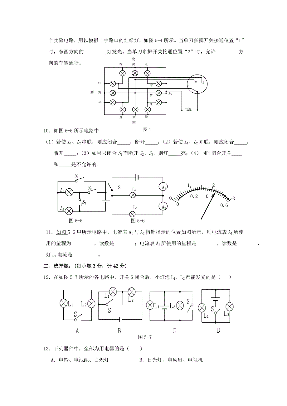 人教版八年级物理(上册)第五章《电流和电路》单元测试题_第2页