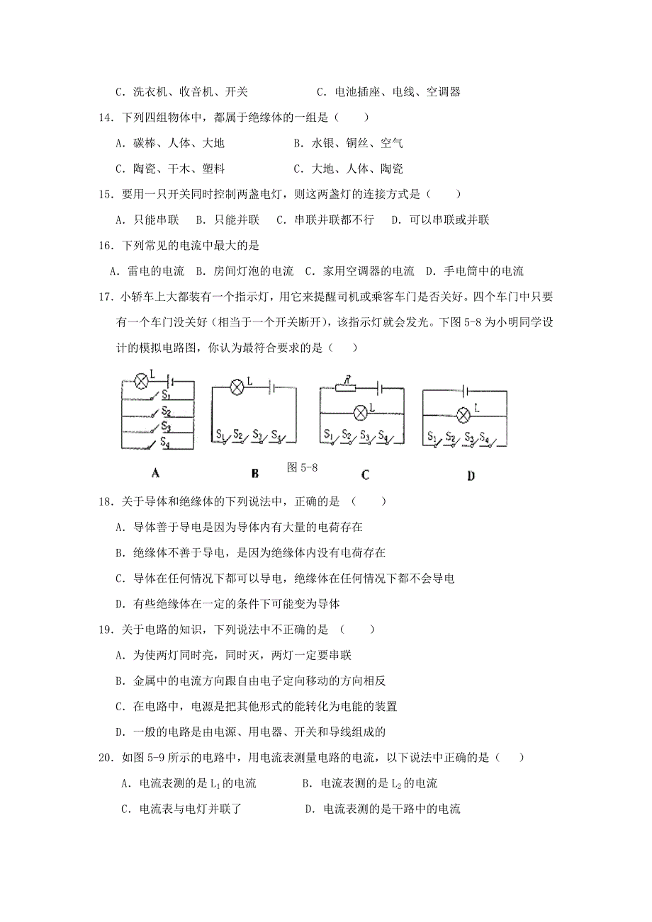 人教版八年级物理(上册)第五章《电流和电路》单元测试题_第3页