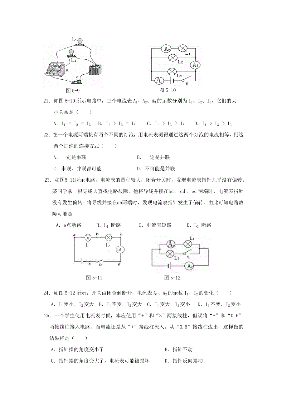 人教版八年级物理(上册)第五章《电流和电路》单元测试题_第4页