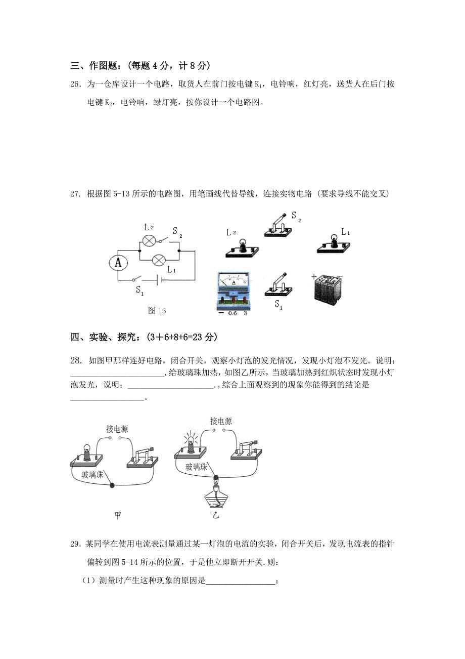 人教版八年级物理(上册)第五章《电流和电路》单元测试题_第5页