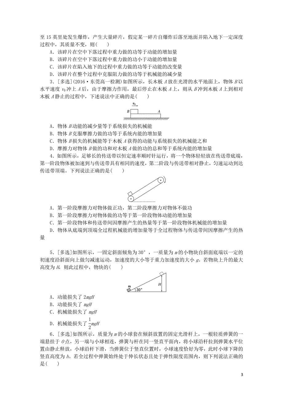 高中物理课下能力提升二十二第七章第10节能量守恒定律与能源含解析新人教版必修205_第3页