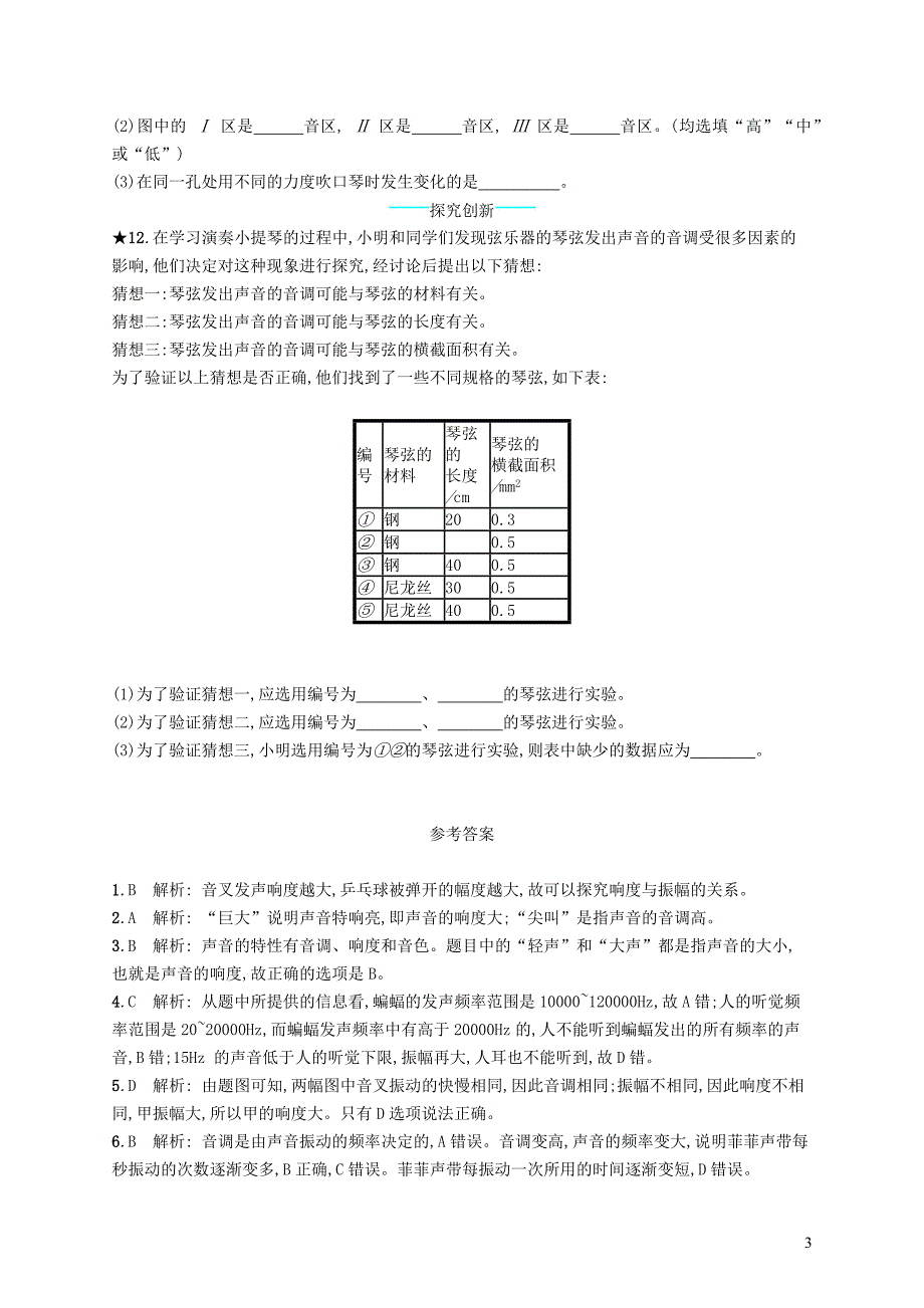 八年级物理上册 2.2 声音的特性课后习题 （新版）新人教版_第3页