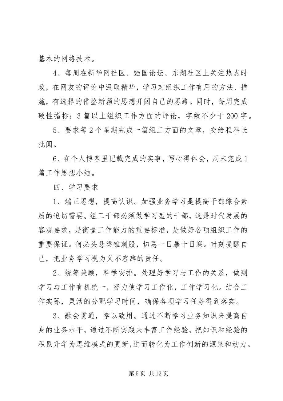 2023年公务员干部个人学习计划2.docx_第5页