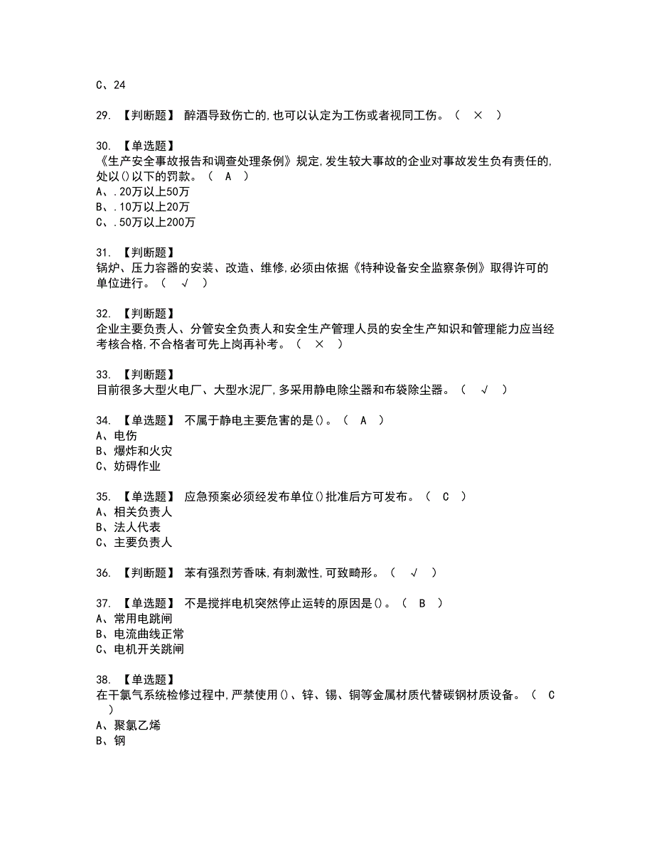 2022年氯化工艺资格证书考试及考试题库含答案套卷15_第4页