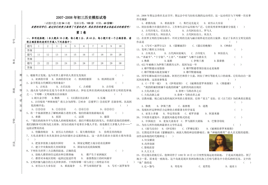 初三历史模拟试卷.doc_第1页