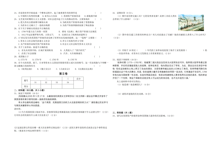 初三历史模拟试卷.doc_第2页