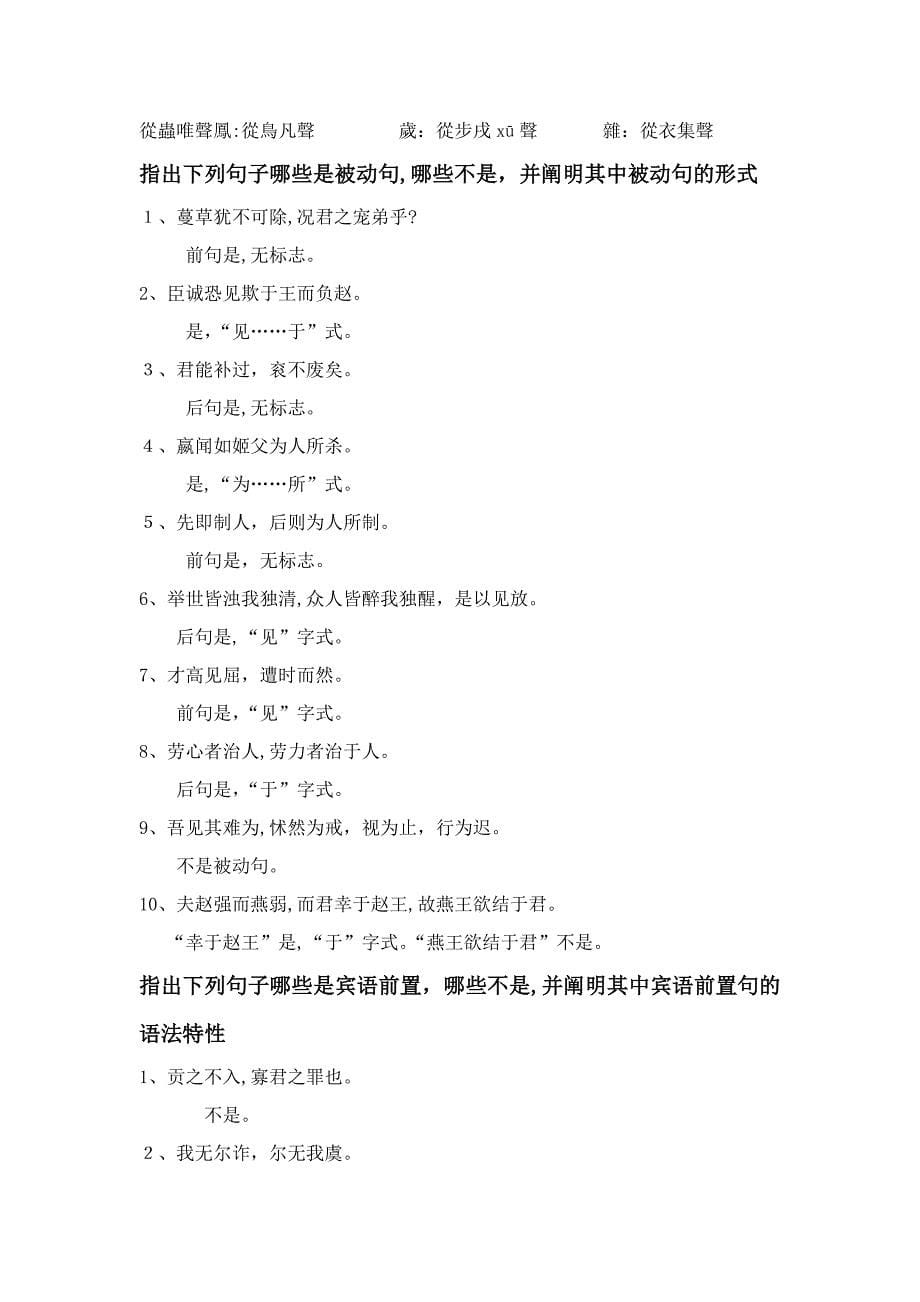 古代汉语_第5页
