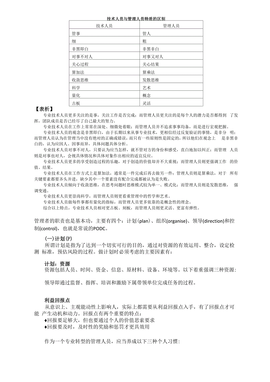 技术人员与管理人员特质的区别 节选_第1页